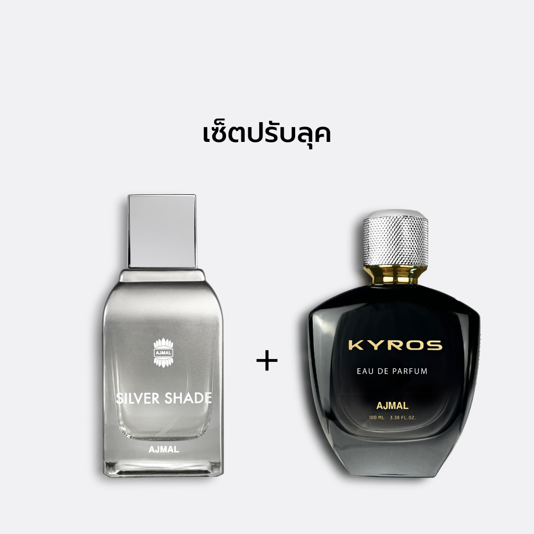 Perfume Set Silver Shade Perfume น้ำหอม กลิ่น ซิลเวอร์ เฉด + Kyros Perfume น้ำหอม กลิ่น ไครอส
