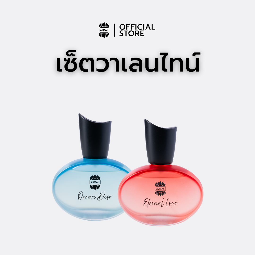 AJMAL เซ็ตวาเลนไทน์ AJMAL Ocean Dew Perfume 50ml + Eternal Love Perfume 50ml หอมสดชื่น มีเสน่ห์ ติดทน - ขวดน้ำหอม Eau de Parfum Default Title