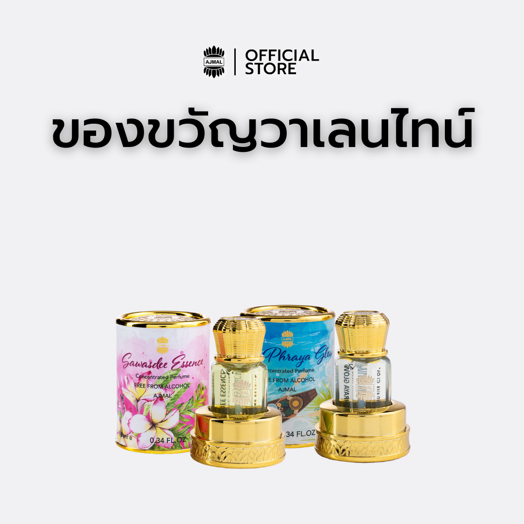 ของขวัญวาเลนไทน์ AJMAL Sawasdee Essence 10ml + Chao Phraya Glow 10ml Perfume Oil หอมสดชื่น หอมมาก