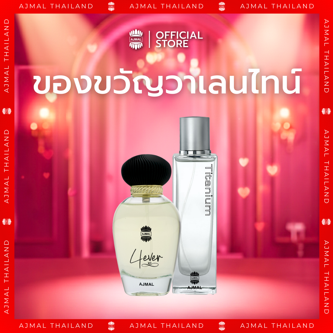 AJMAL ของขวัญวาเลนไทน์ AJMAL 4ever Perfume 100ml + Titanium Perfume 100ml หอมละมุน หอมสดชื่น ติดทนนาน - น้ำหอมจากดูไบ พร้อมส่งทั่วไทย